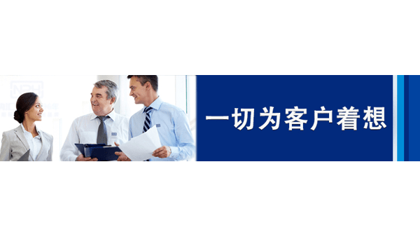納匯不斷強化員工服務(wù)意識“一切為客戶著想”
